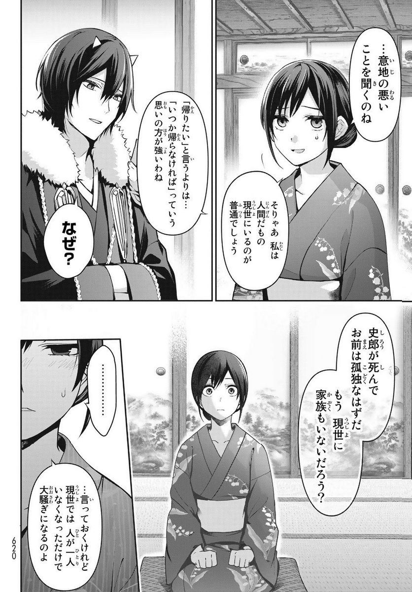 かくりよの宿飯 あやかしお宿に嫁入りします。(冬葉つがる) - 第6話 - Page 42