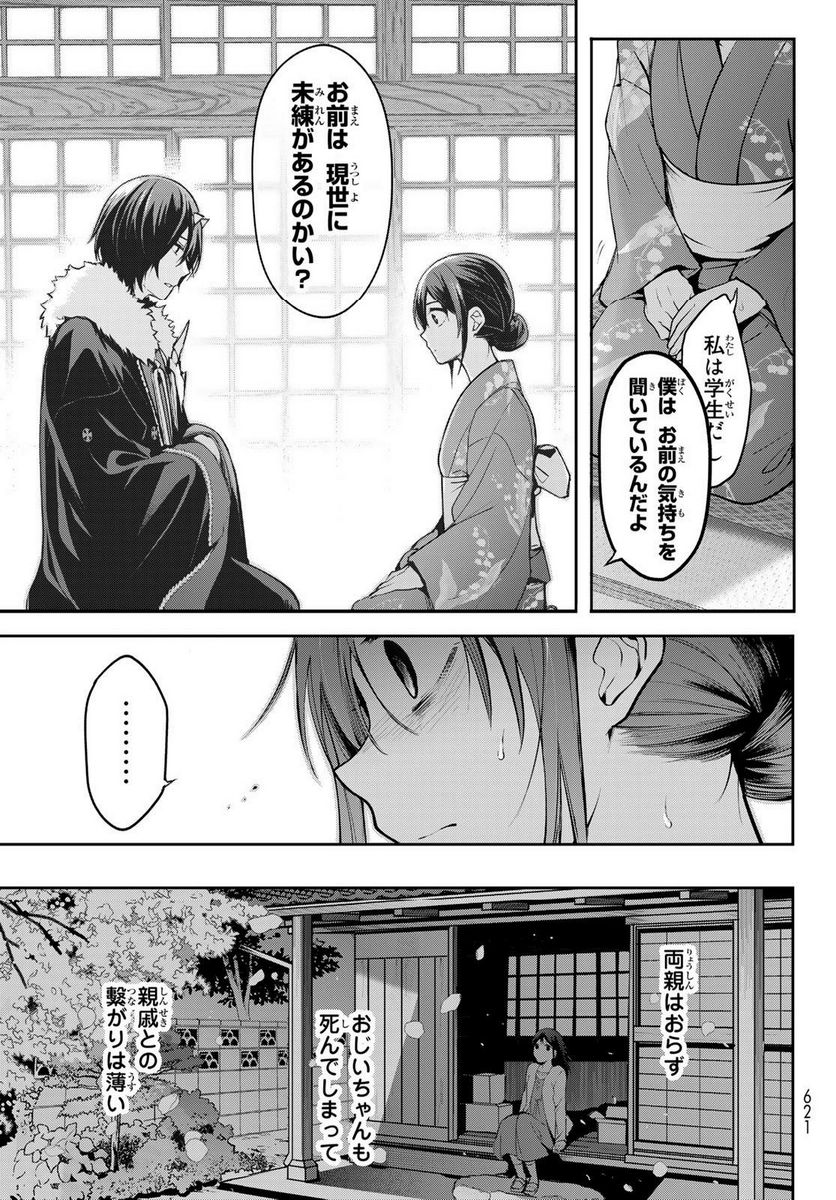 かくりよの宿飯 あやかしお宿に嫁入りします。(冬葉つがる) - 第6話 - Page 43