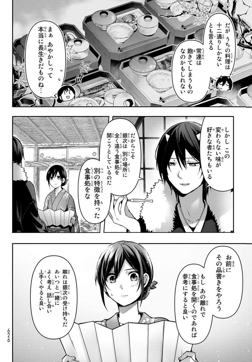 かくりよの宿飯 あやかしお宿に嫁入りします。(冬葉つがる) - 第6話 - Page 48