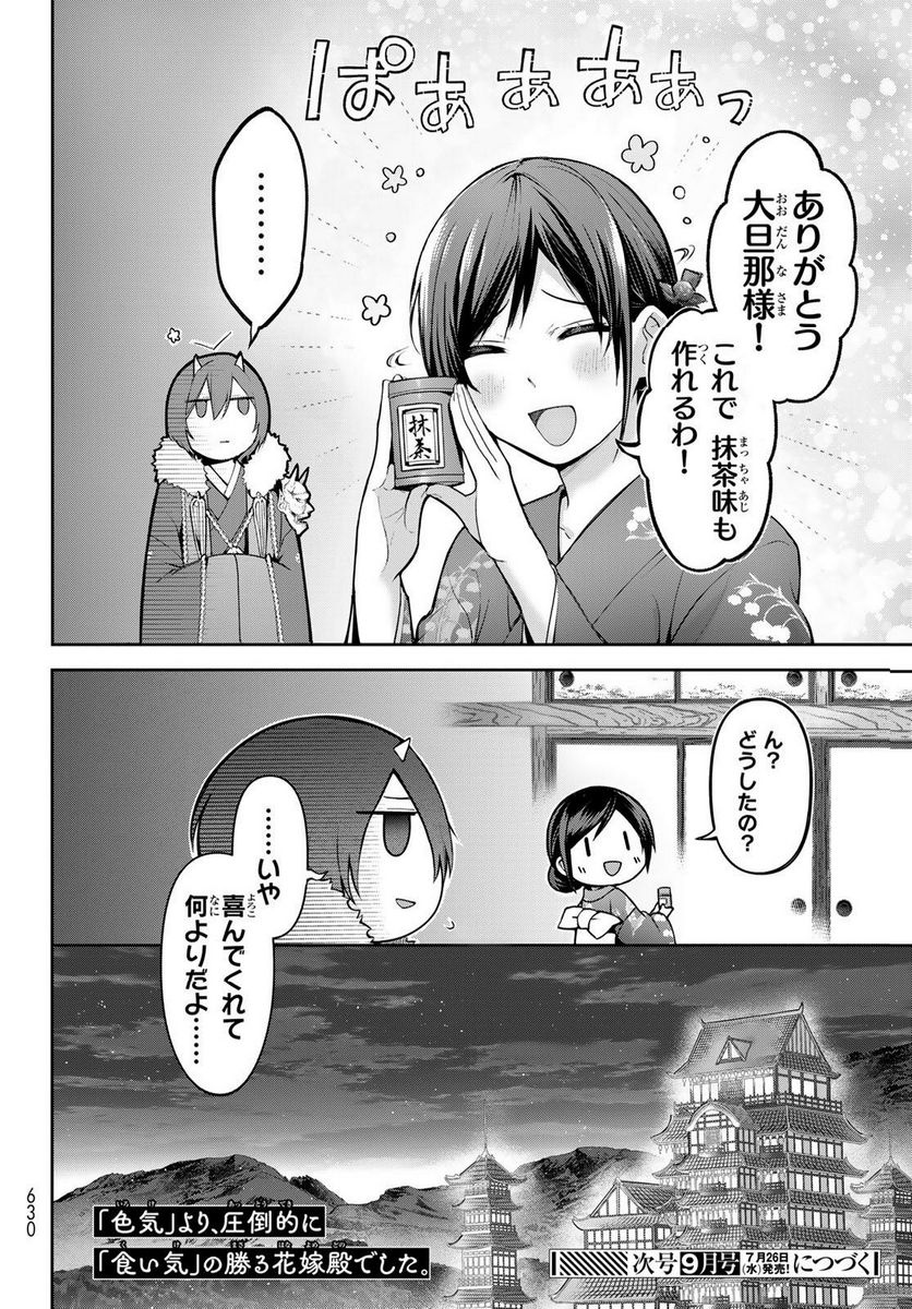 かくりよの宿飯 あやかしお宿に嫁入りします。(冬葉つがる) - 第6話 - Page 52