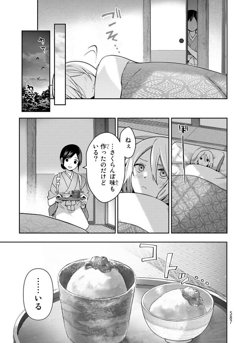 かくりよの宿飯 あやかしお宿に嫁入りします。(冬葉つがる) - 第6話 - Page 9