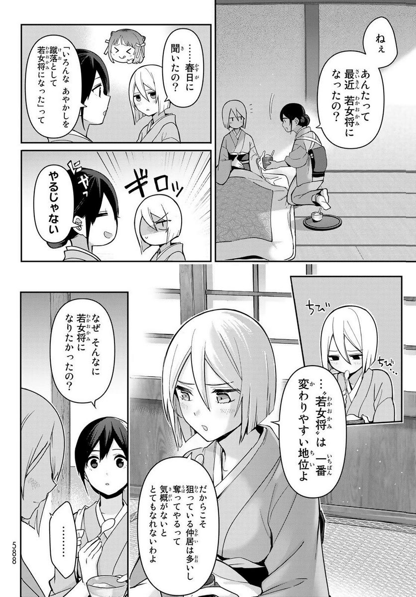 かくりよの宿飯 あやかしお宿に嫁入りします。(冬葉つがる) - 第6話 - Page 10