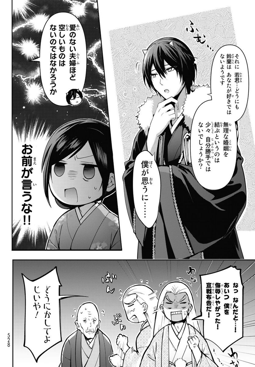 かくりよの宿飯 あやかしお宿に嫁入りします。(冬葉つがる) - 第5話 - Page 12