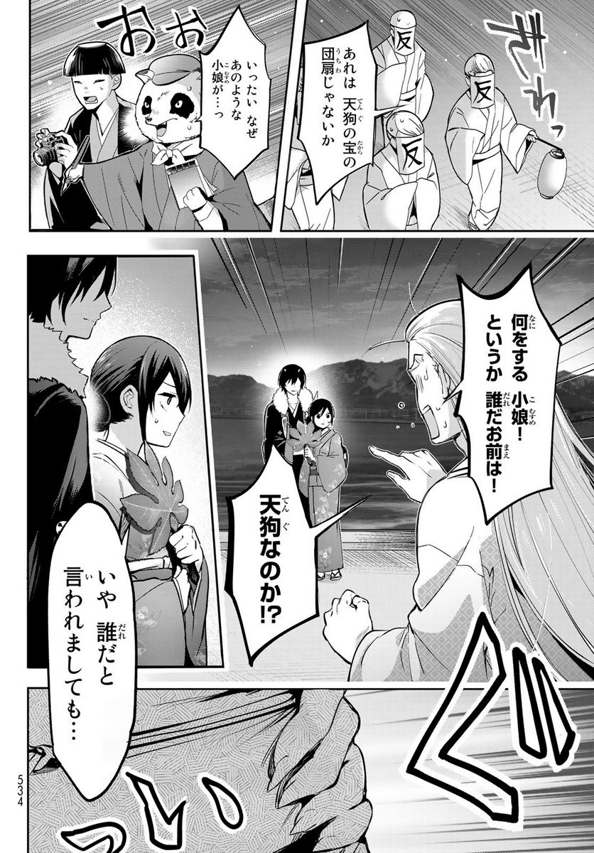 かくりよの宿飯 あやかしお宿に嫁入りします。(冬葉つがる) - 第5話 - Page 18