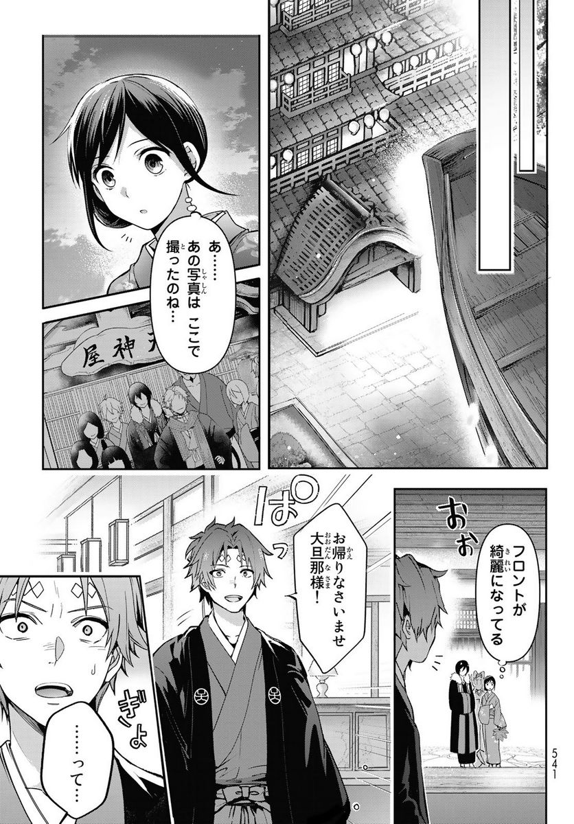 かくりよの宿飯 あやかしお宿に嫁入りします。(冬葉つがる) - 第5話 - Page 25