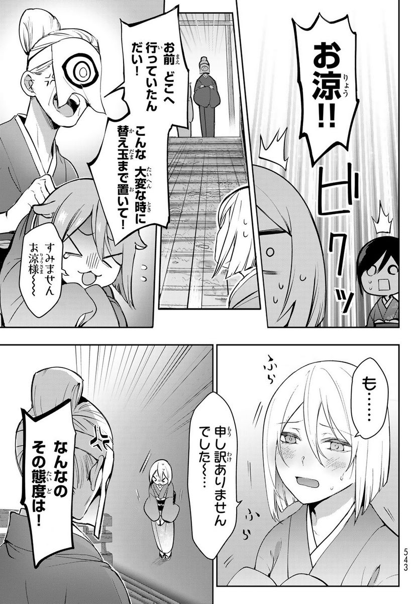 かくりよの宿飯 あやかしお宿に嫁入りします。(冬葉つがる) - 第5話 - Page 27