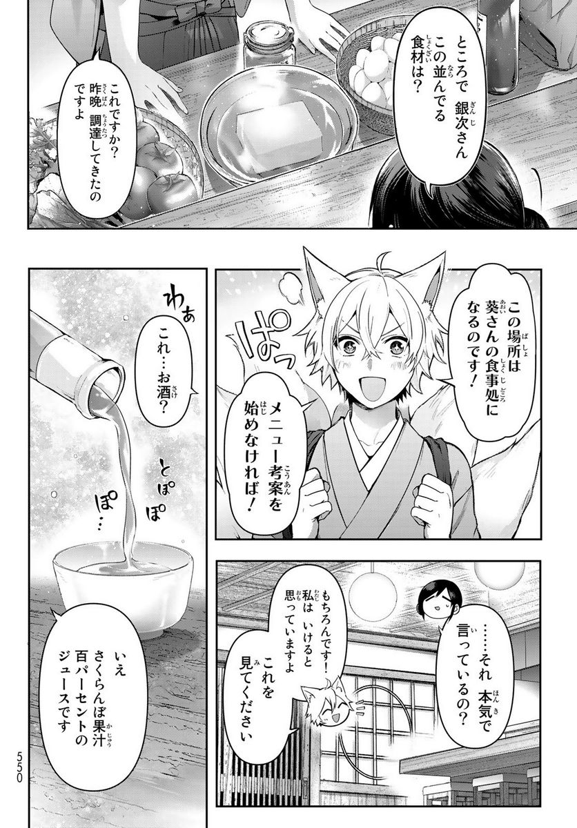 かくりよの宿飯 あやかしお宿に嫁入りします。(冬葉つがる) - 第5話 - Page 34