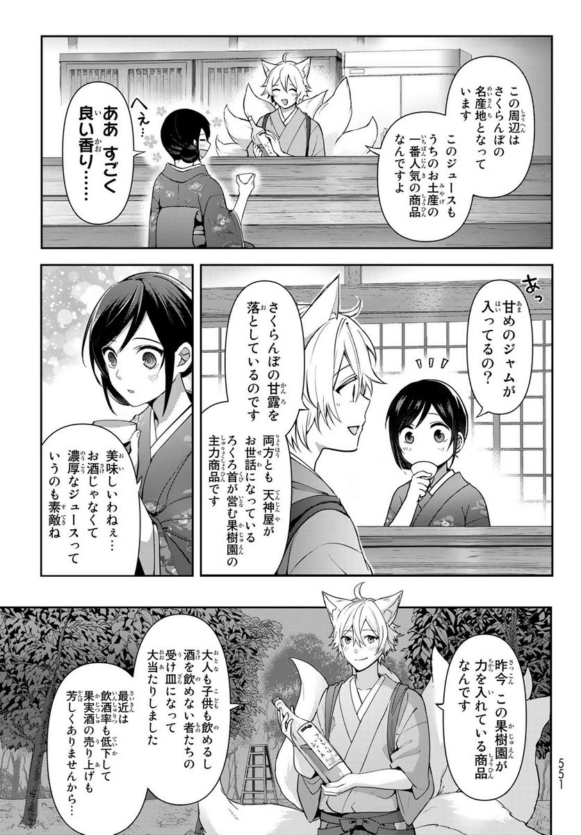 かくりよの宿飯 あやかしお宿に嫁入りします。(冬葉つがる) - 第5話 - Page 35