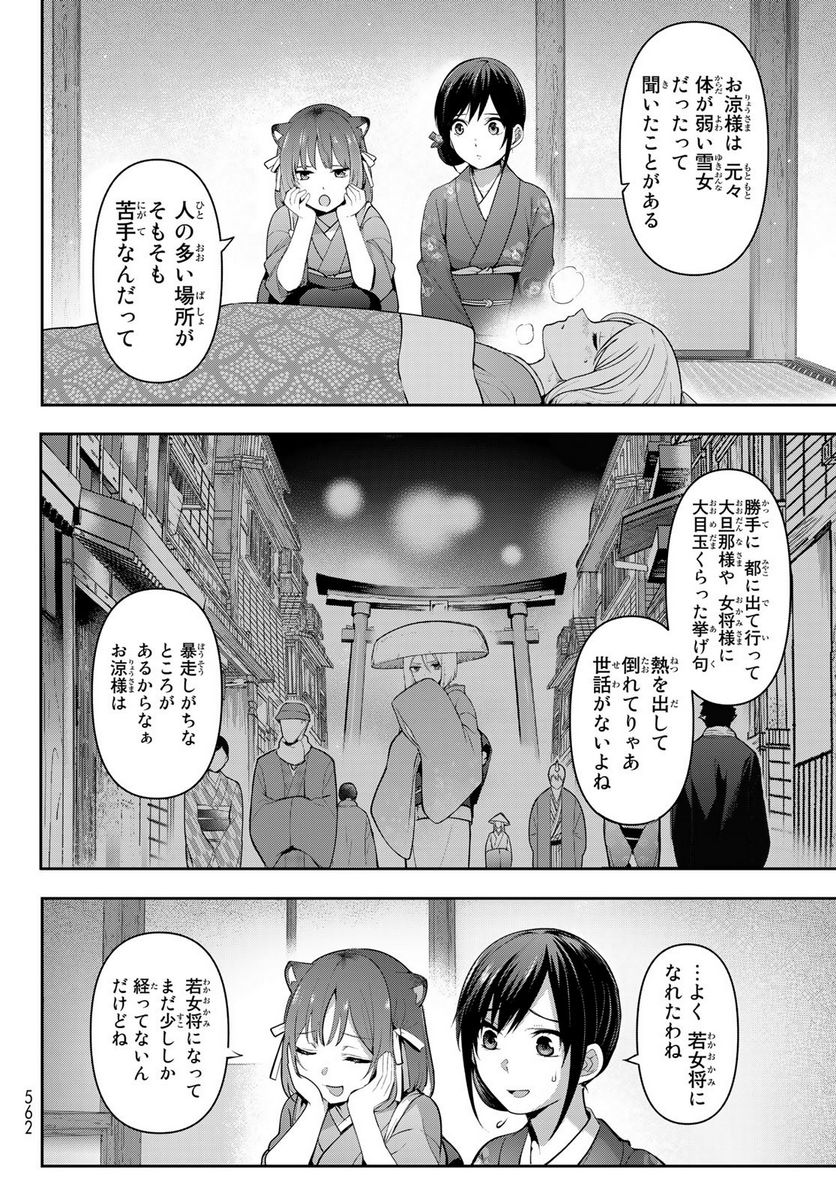 かくりよの宿飯 あやかしお宿に嫁入りします。(冬葉つがる) - 第5話 - Page 46