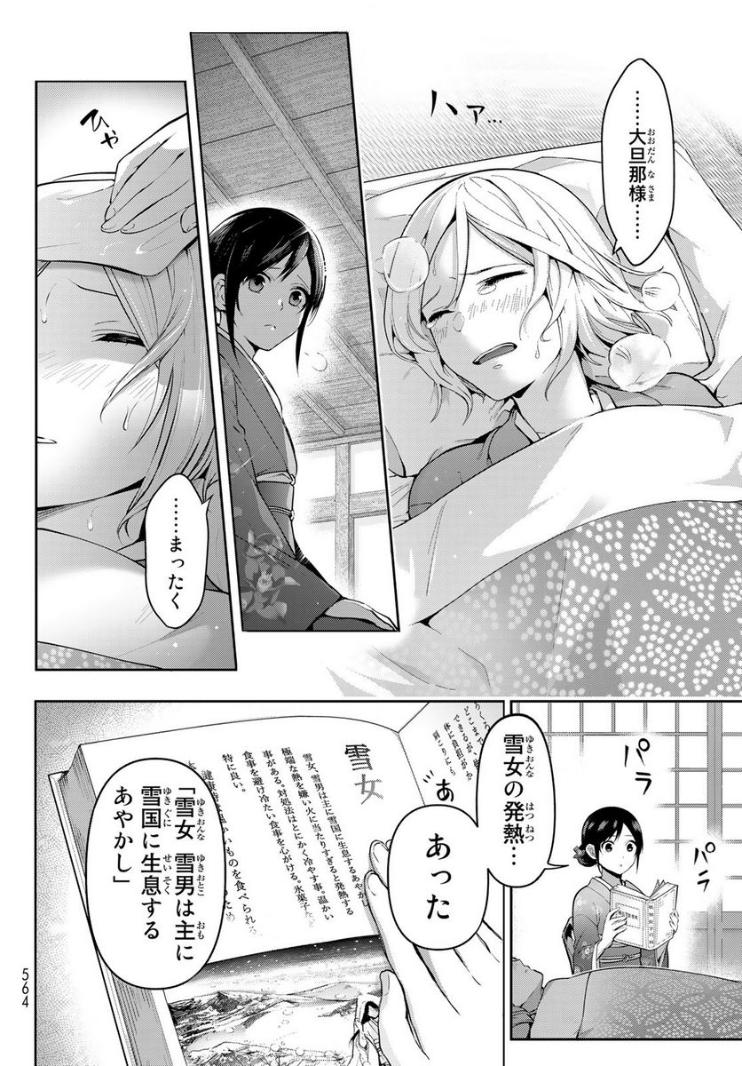 かくりよの宿飯 あやかしお宿に嫁入りします。(冬葉つがる) - 第5話 - Page 48