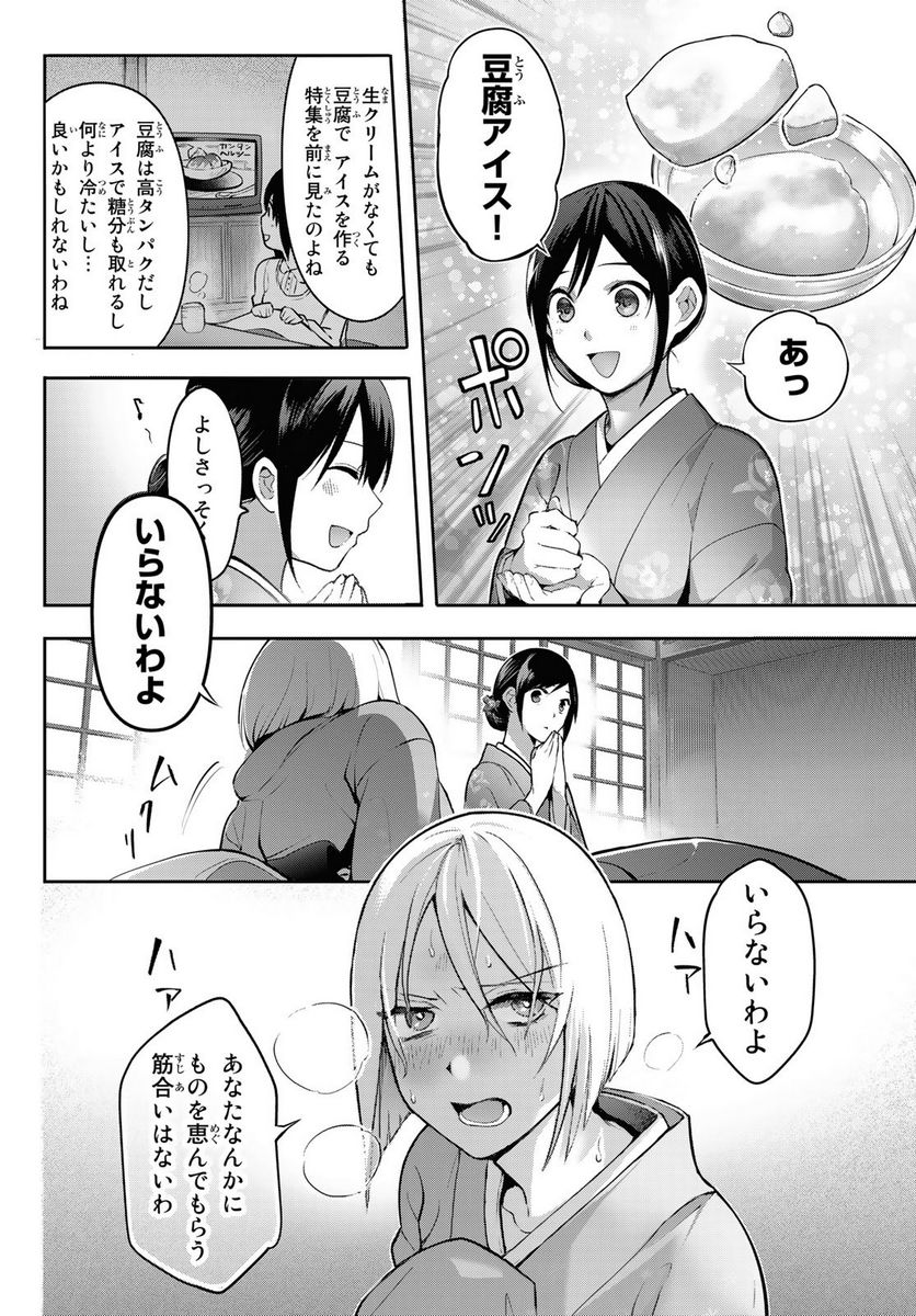 かくりよの宿飯 あやかしお宿に嫁入りします。(冬葉つがる) - 第5話 - Page 50