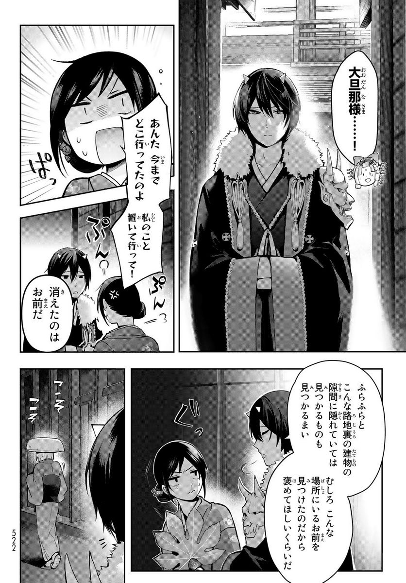 かくりよの宿飯 あやかしお宿に嫁入りします。(冬葉つがる) - 第5話 - Page 6