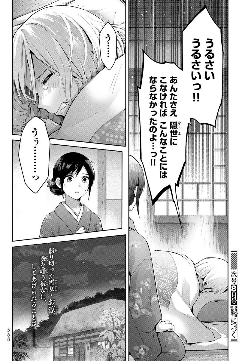 かくりよの宿飯 あやかしお宿に嫁入りします。(冬葉つがる) - 第5話 - Page 52