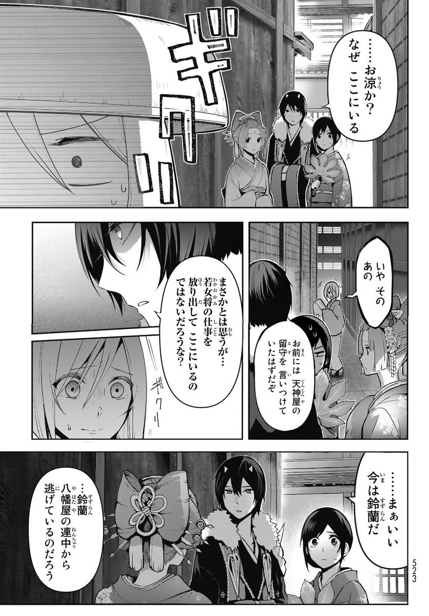 かくりよの宿飯 あやかしお宿に嫁入りします。(冬葉つがる) - 第5話 - Page 7