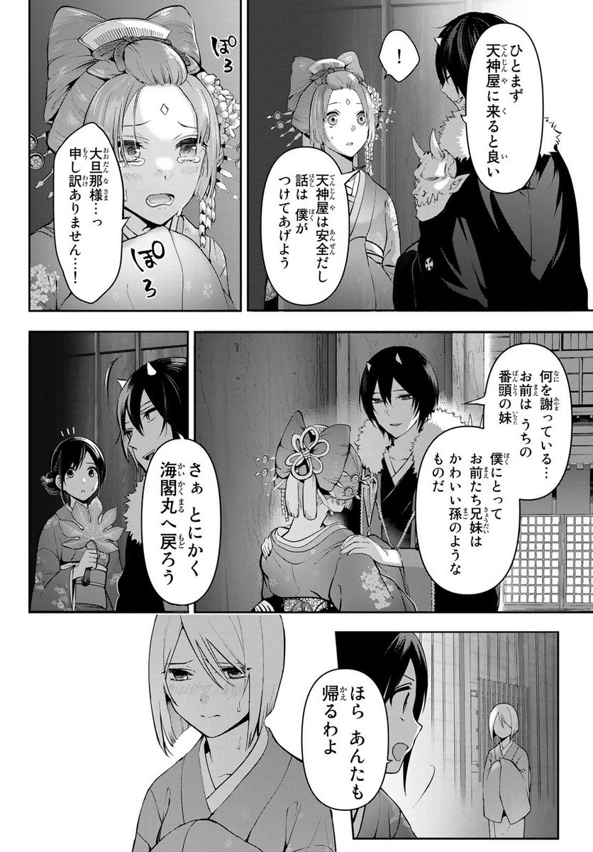 かくりよの宿飯 あやかしお宿に嫁入りします。(冬葉つがる) - 第5話 - Page 8