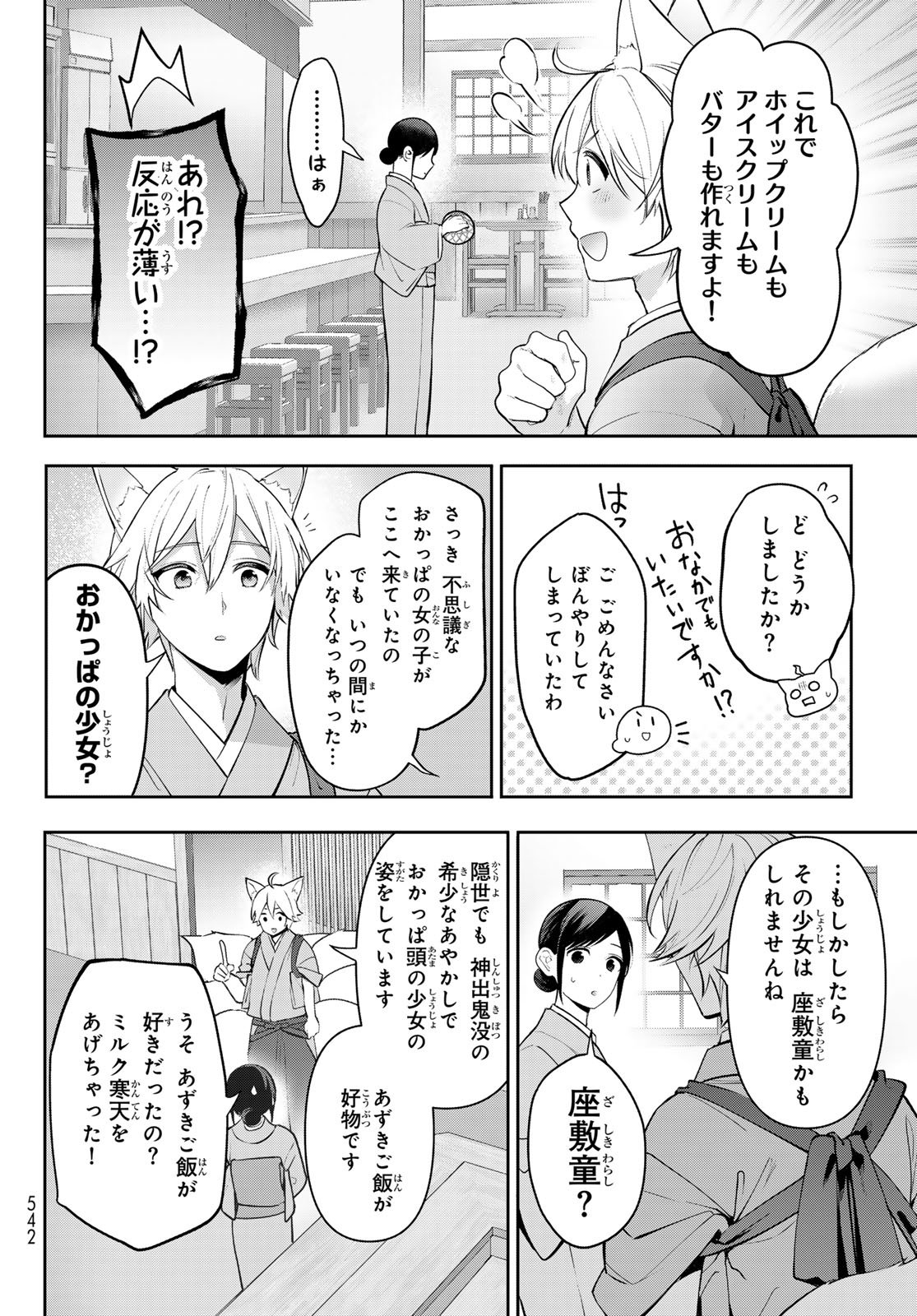 かくりよの宿飯 あやかしお宿に嫁入りします。(冬葉つがる) - 第12話 - Page 14