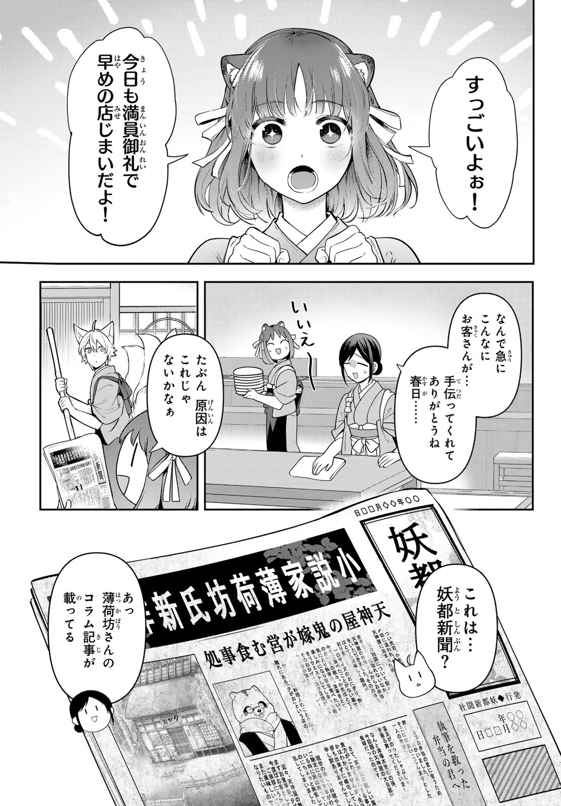 かくりよの宿飯 あやかしお宿に嫁入りします。(冬葉つがる) - 第12話 - Page 17