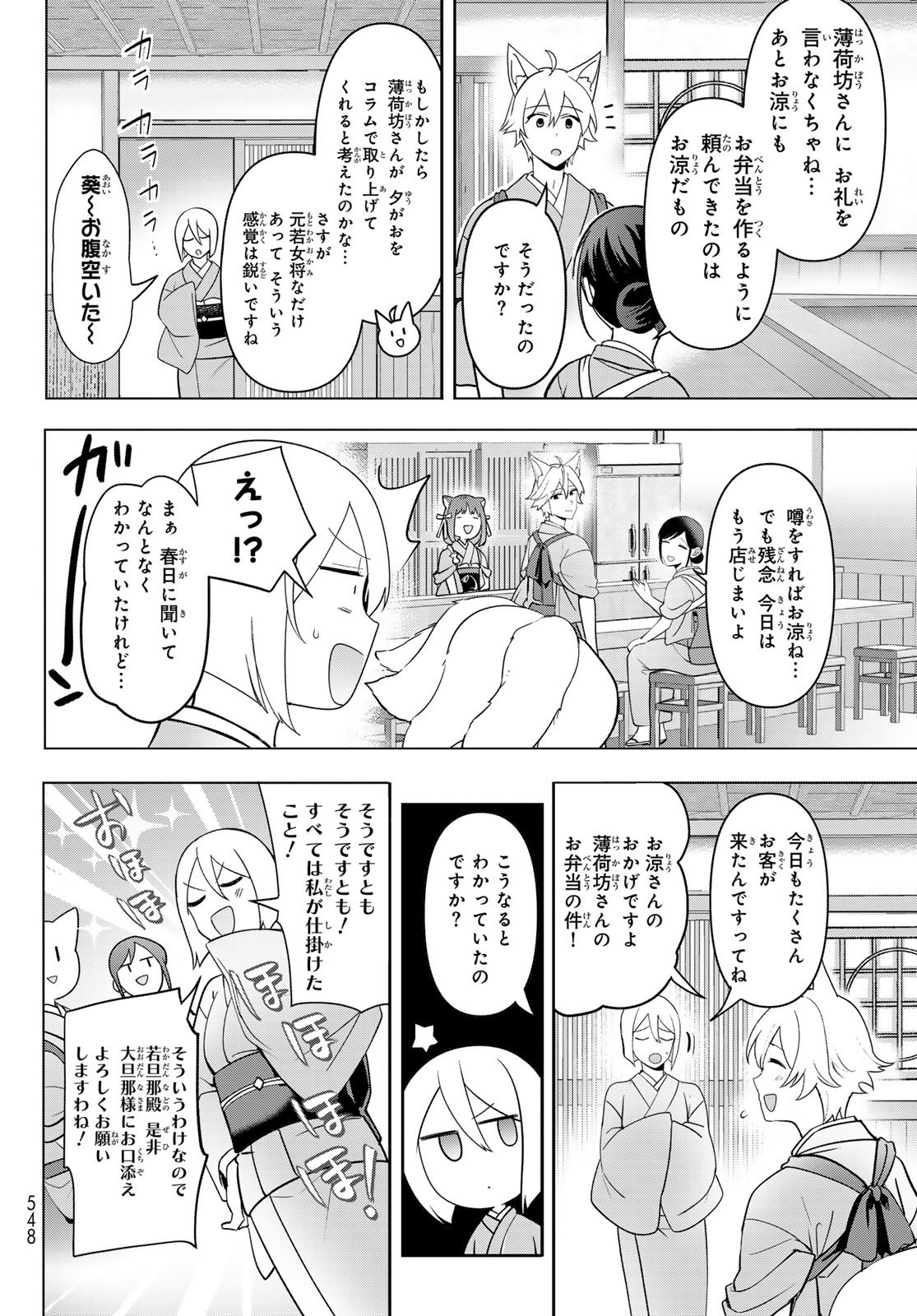 かくりよの宿飯 あやかしお宿に嫁入りします。(冬葉つがる) - 第12話 - Page 20