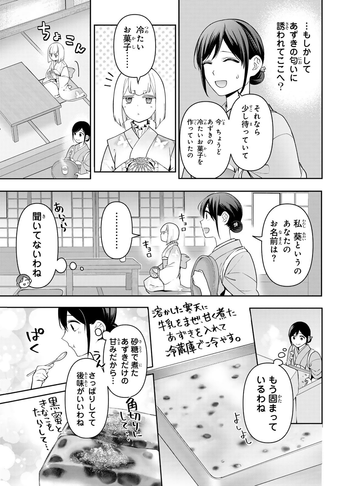 かくりよの宿飯 あやかしお宿に嫁入りします。(冬葉つがる) - 第12話 - Page 3