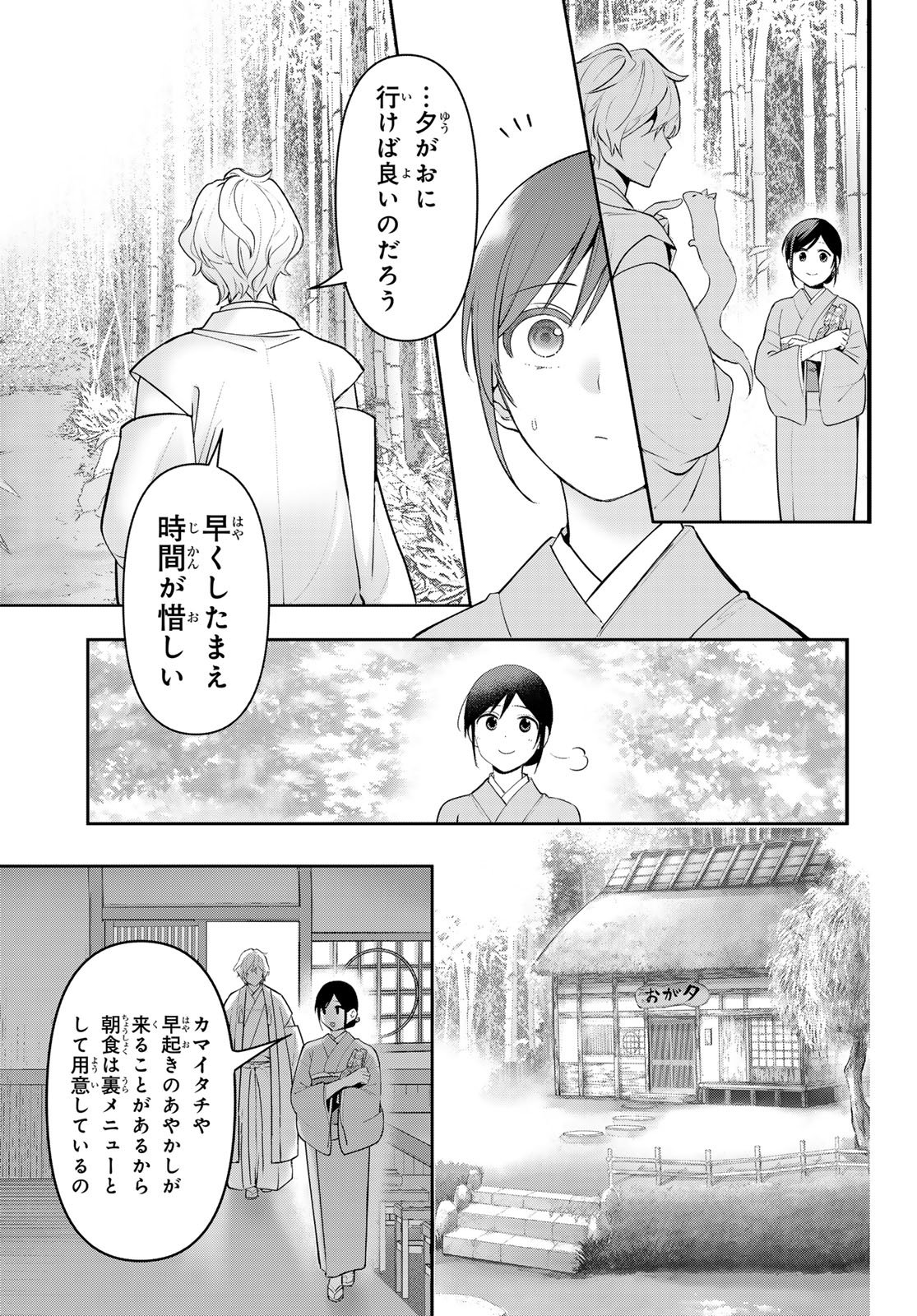 かくりよの宿飯 あやかしお宿に嫁入りします。(冬葉つがる) - 第12話 - Page 39