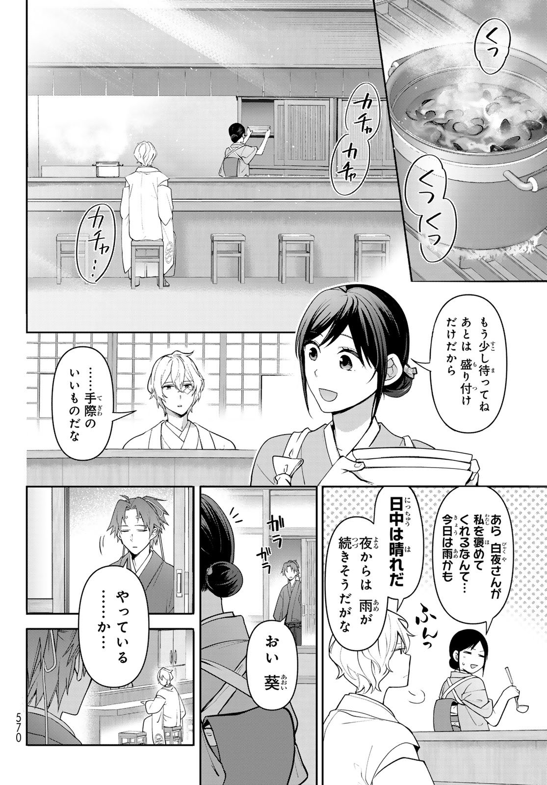 かくりよの宿飯 あやかしお宿に嫁入りします。(冬葉つがる) - 第12話 - Page 42