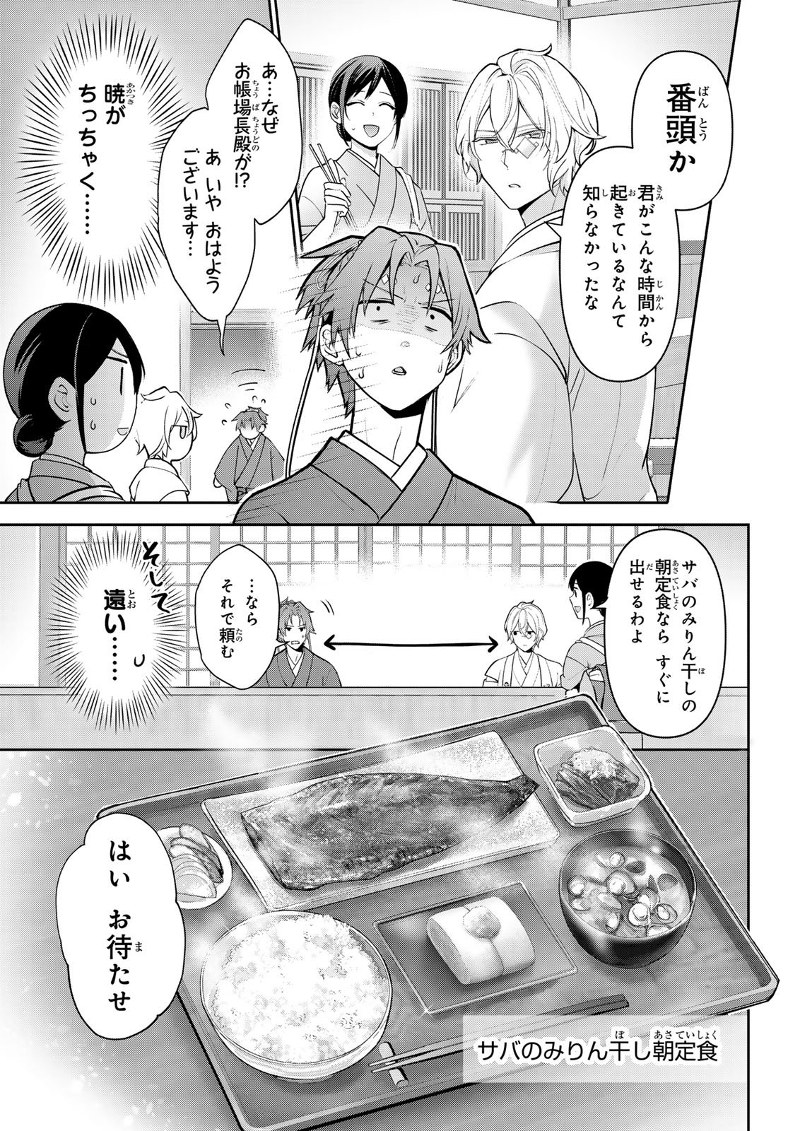 かくりよの宿飯 あやかしお宿に嫁入りします。(冬葉つがる) - 第12話 - Page 43