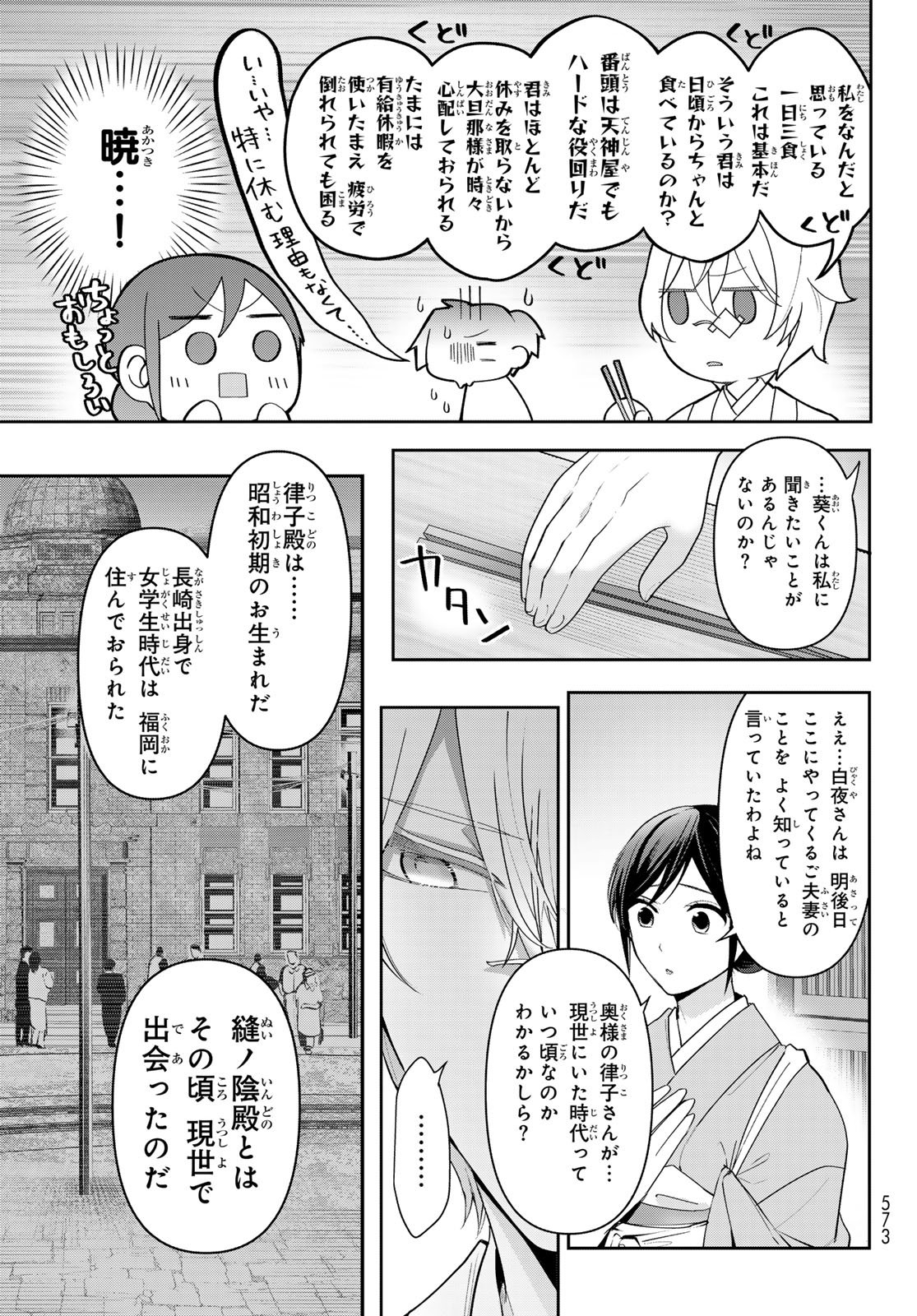 かくりよの宿飯 あやかしお宿に嫁入りします。(冬葉つがる) - 第12話 - Page 45