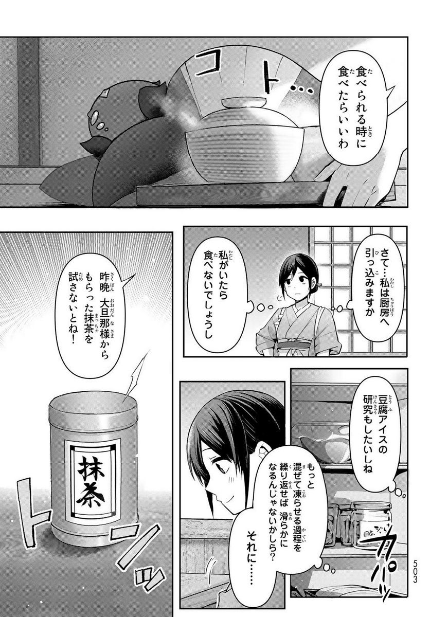 かくりよの宿飯 あやかしお宿に嫁入りします。(冬葉つがる) - 第7話 - Page 15