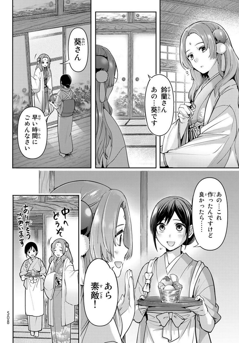 かくりよの宿飯 あやかしお宿に嫁入りします。(冬葉つがる) - 第7話 - Page 20