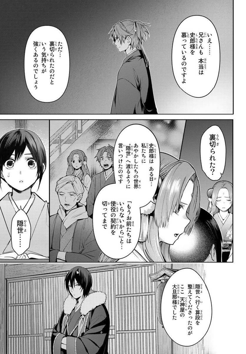 かくりよの宿飯 あやかしお宿に嫁入りします。(冬葉つがる) - 第7話 - Page 29