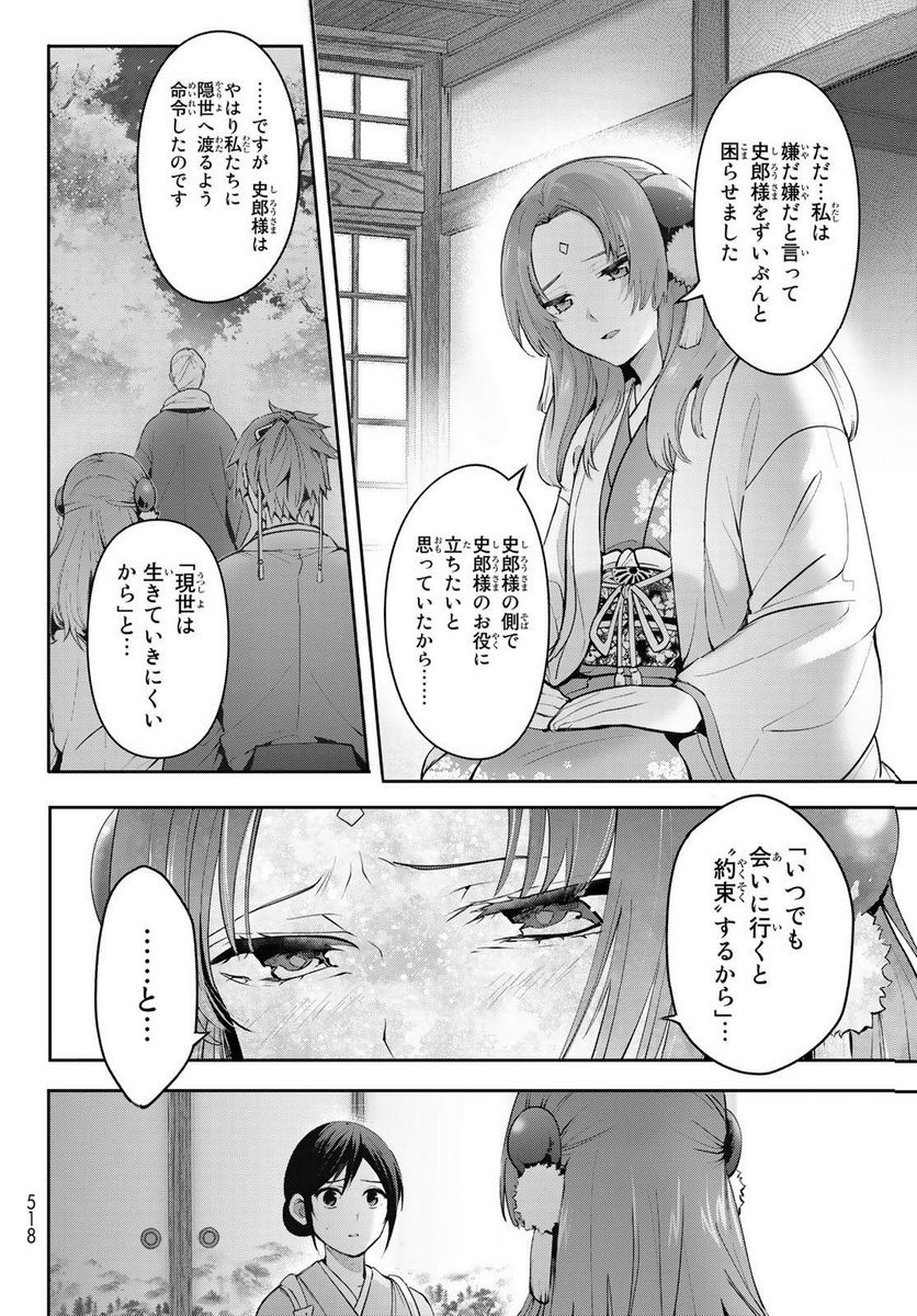 かくりよの宿飯 あやかしお宿に嫁入りします。(冬葉つがる) - 第7話 - Page 30