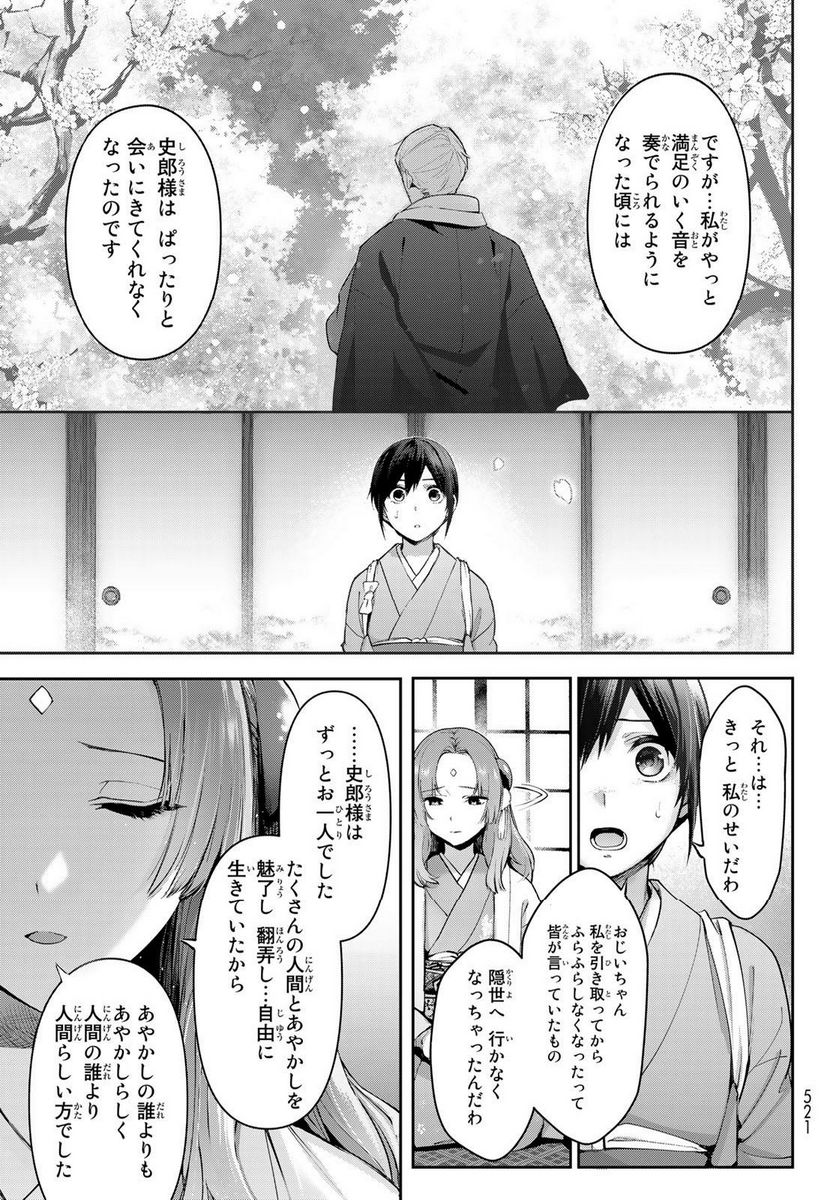 かくりよの宿飯 あやかしお宿に嫁入りします。(冬葉つがる) - 第7話 - Page 33