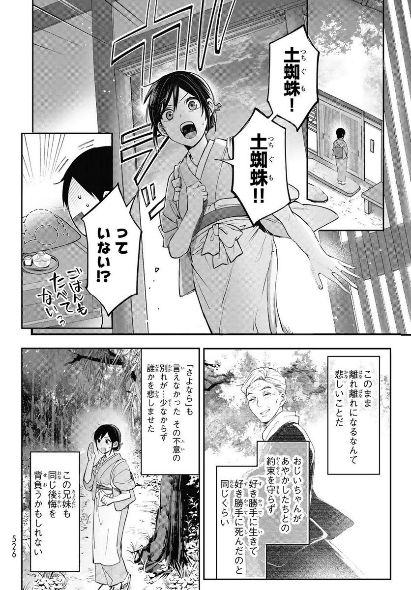 かくりよの宿飯 あやかしお宿に嫁入りします。(冬葉つがる) - 第7話 - Page 38