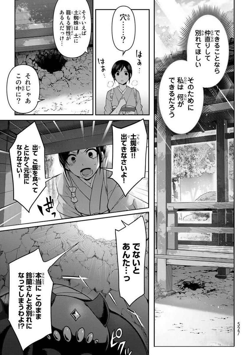 かくりよの宿飯 あやかしお宿に嫁入りします。(冬葉つがる) - 第7話 - Page 39