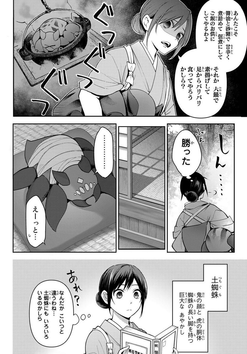 かくりよの宿飯 あやかしお宿に嫁入りします。(冬葉つがる) - 第7話 - Page 6