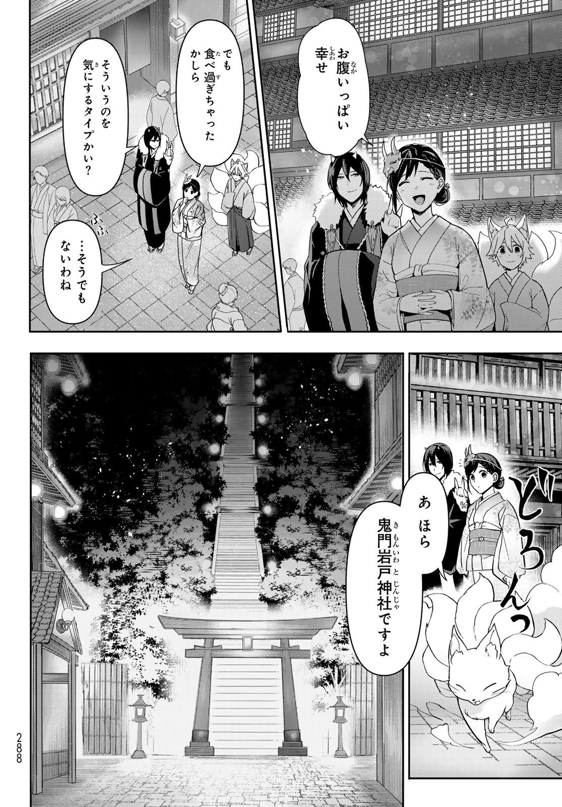 かくりよの宿飯 あやかしお宿に嫁入りします。(冬葉つがる) - 第10話 - Page 12