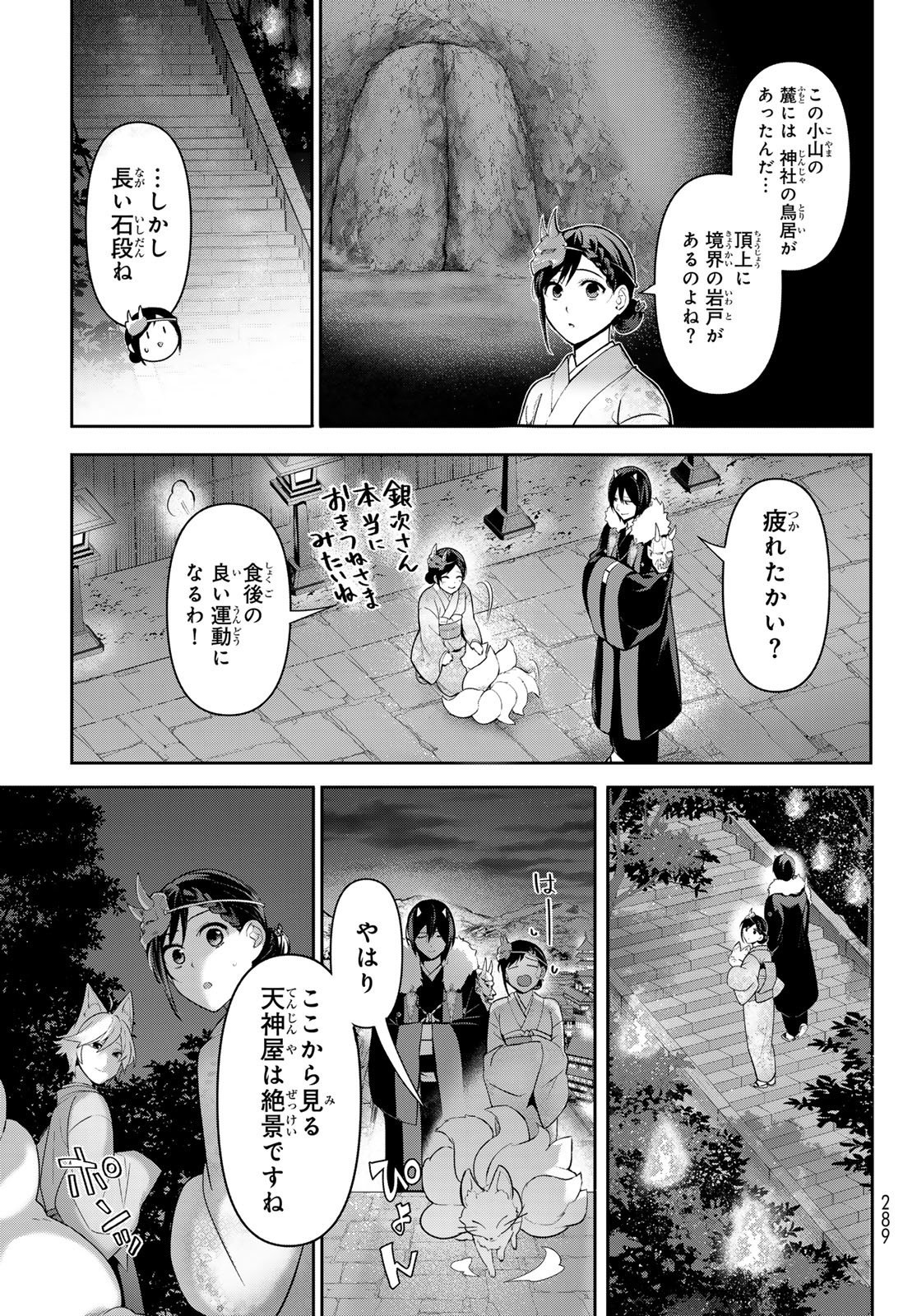 かくりよの宿飯 あやかしお宿に嫁入りします。(冬葉つがる) - 第10話 - Page 13