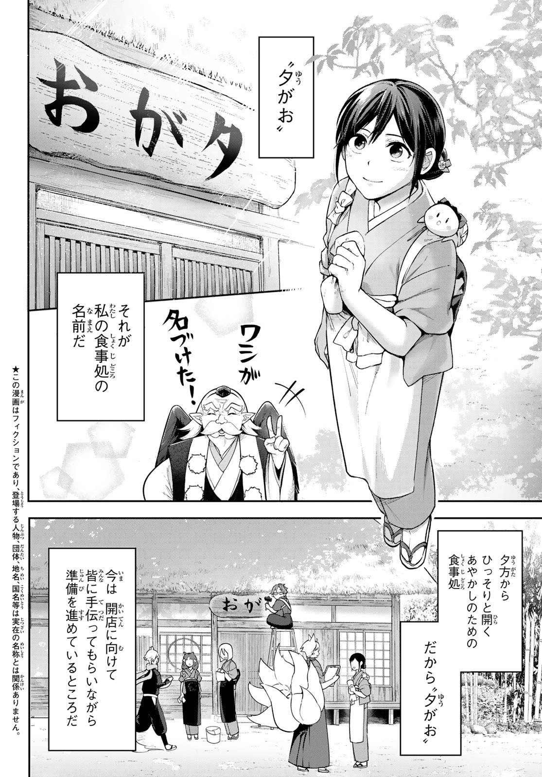 かくりよの宿飯 あやかしお宿に嫁入りします。(冬葉つがる) - 第10話 - Page 2