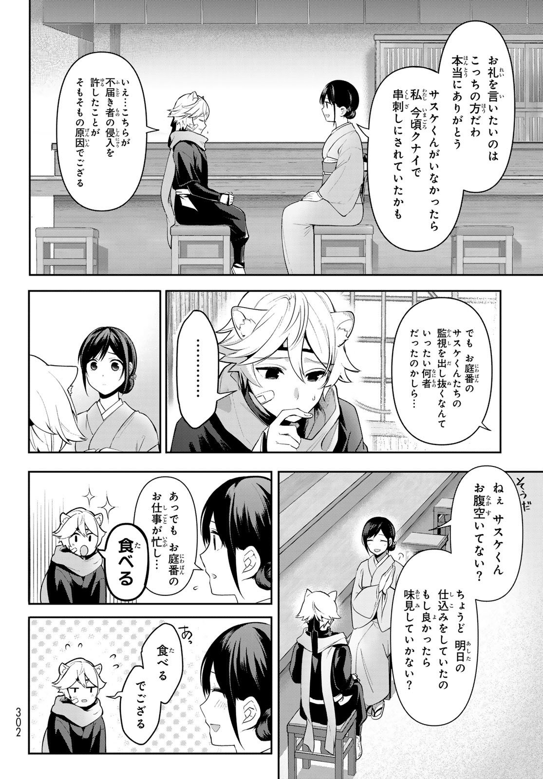 かくりよの宿飯 あやかしお宿に嫁入りします。(冬葉つがる) - 第10話 - Page 26