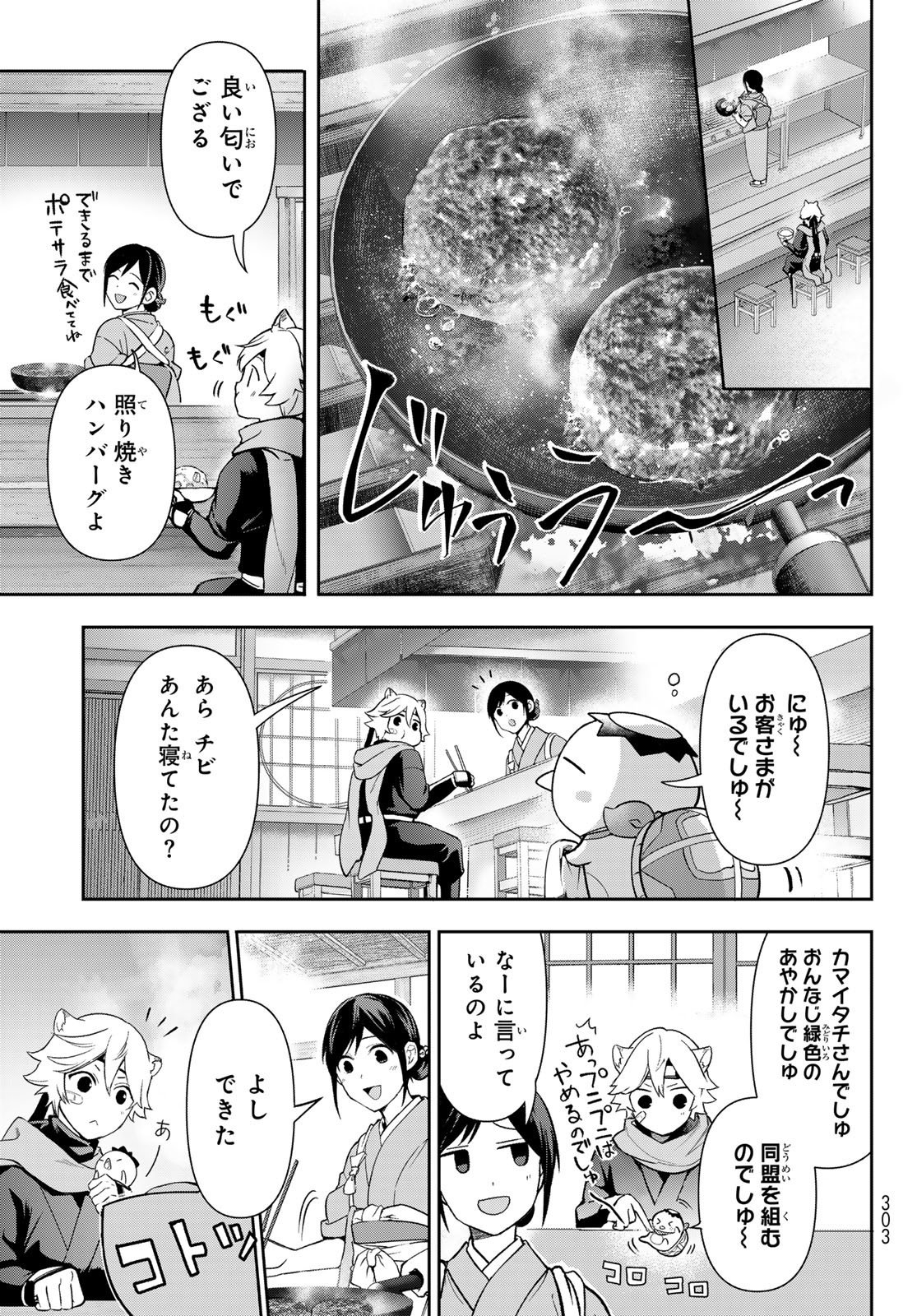 かくりよの宿飯 あやかしお宿に嫁入りします。(冬葉つがる) - 第10話 - Page 27