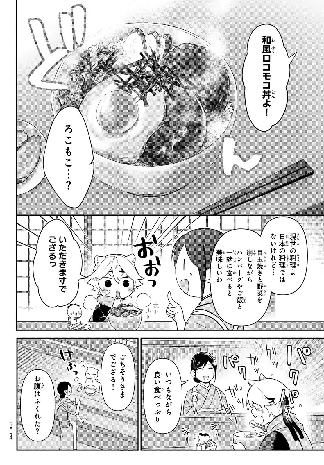 かくりよの宿飯 あやかしお宿に嫁入りします。(冬葉つがる) - 第10話 - Page 28