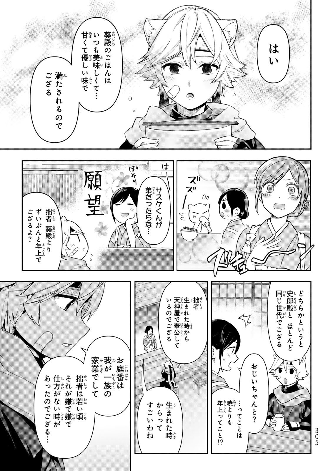 かくりよの宿飯 あやかしお宿に嫁入りします。(冬葉つがる) - 第10話 - Page 29