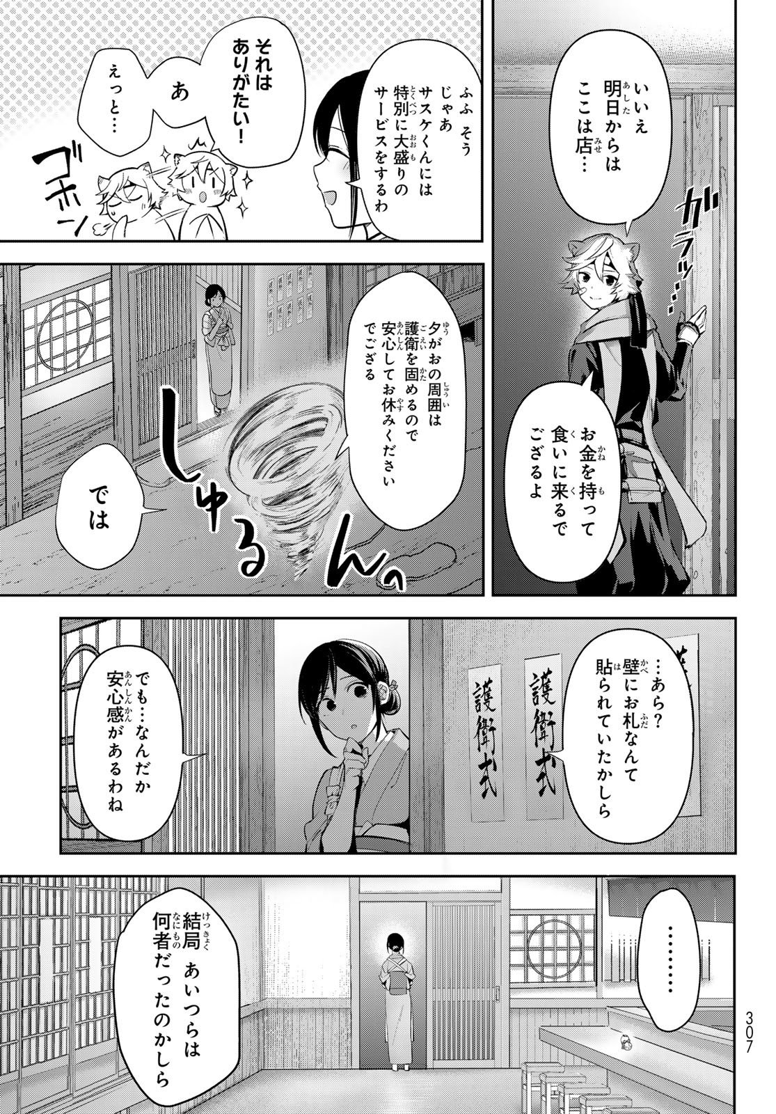 かくりよの宿飯 あやかしお宿に嫁入りします。(冬葉つがる) - 第10話 - Page 31