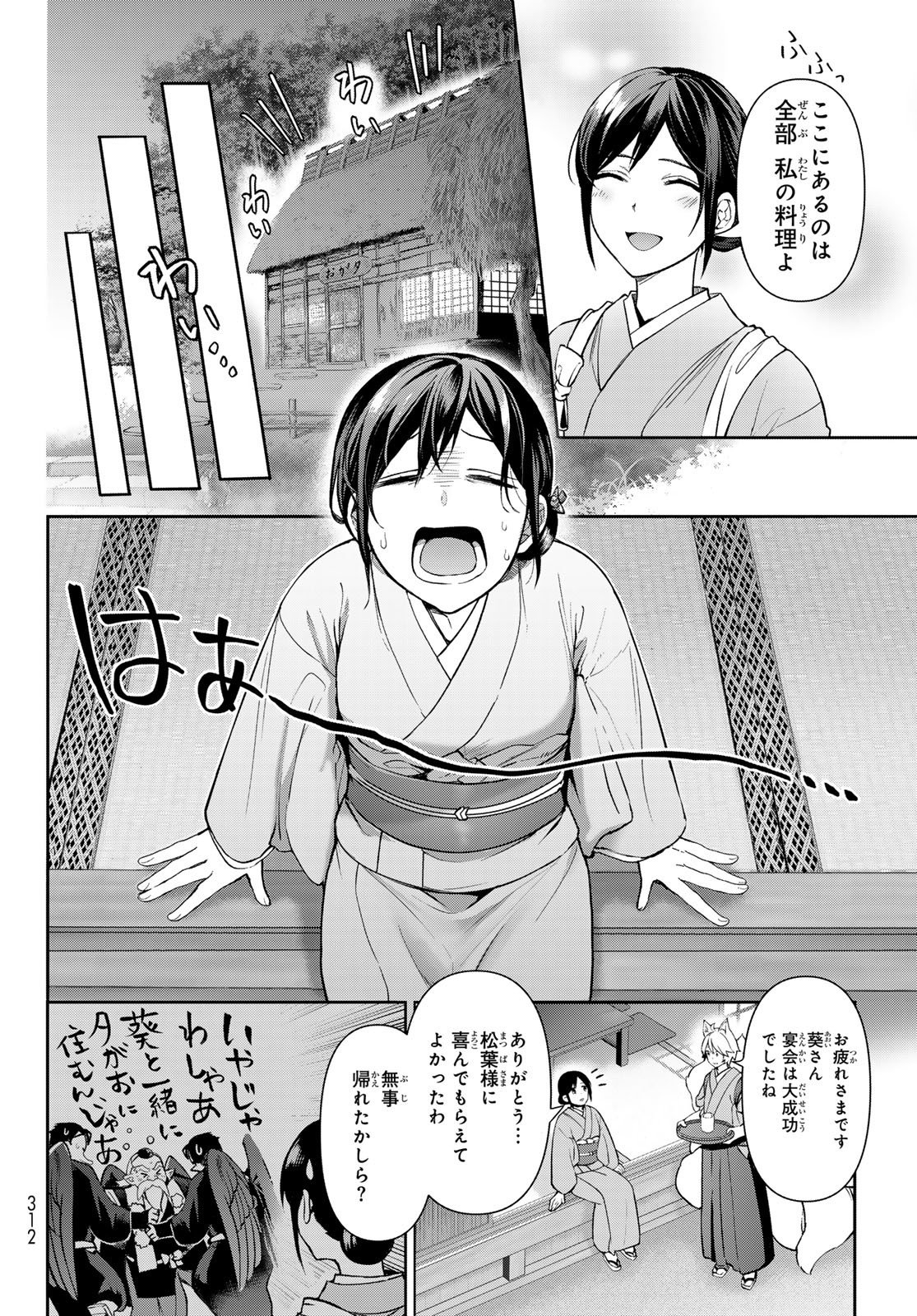 かくりよの宿飯 あやかしお宿に嫁入りします。(冬葉つがる) - 第10話 - Page 36