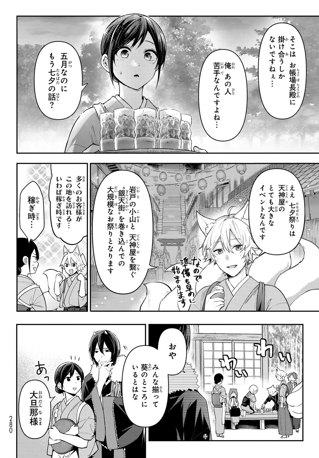 かくりよの宿飯 あやかしお宿に嫁入りします。(冬葉つがる) - 第10話 - Page 4