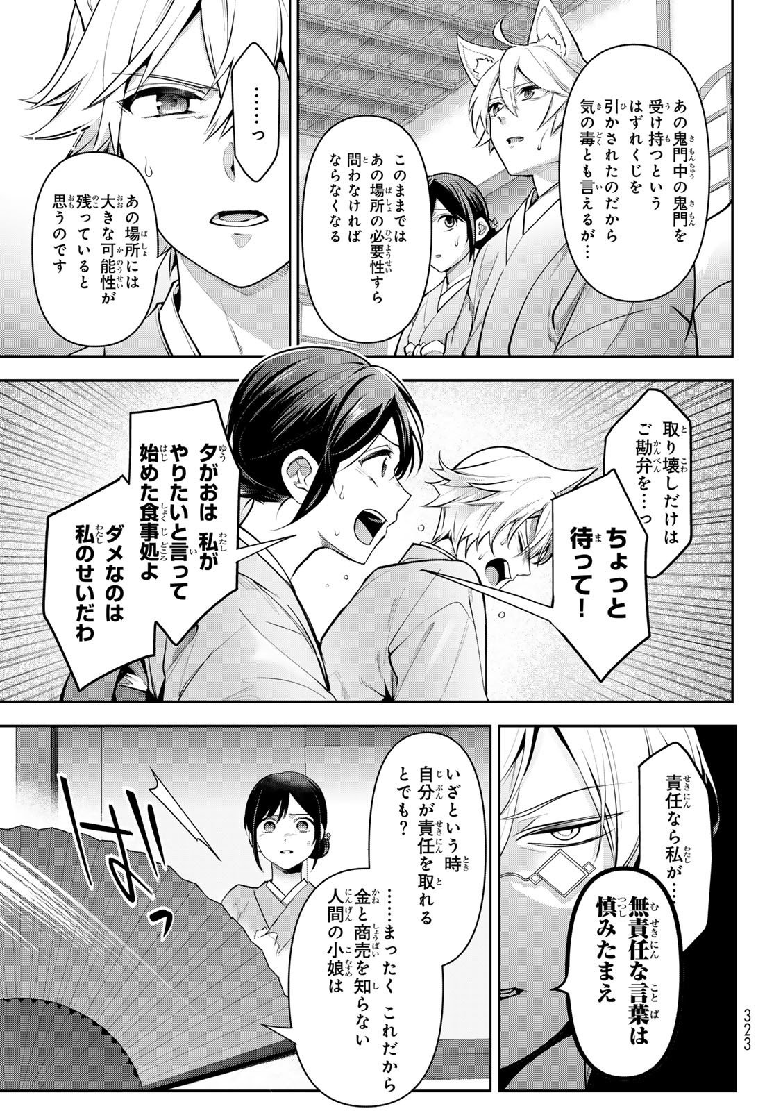 かくりよの宿飯 あやかしお宿に嫁入りします。(冬葉つがる) - 第10話 - Page 47