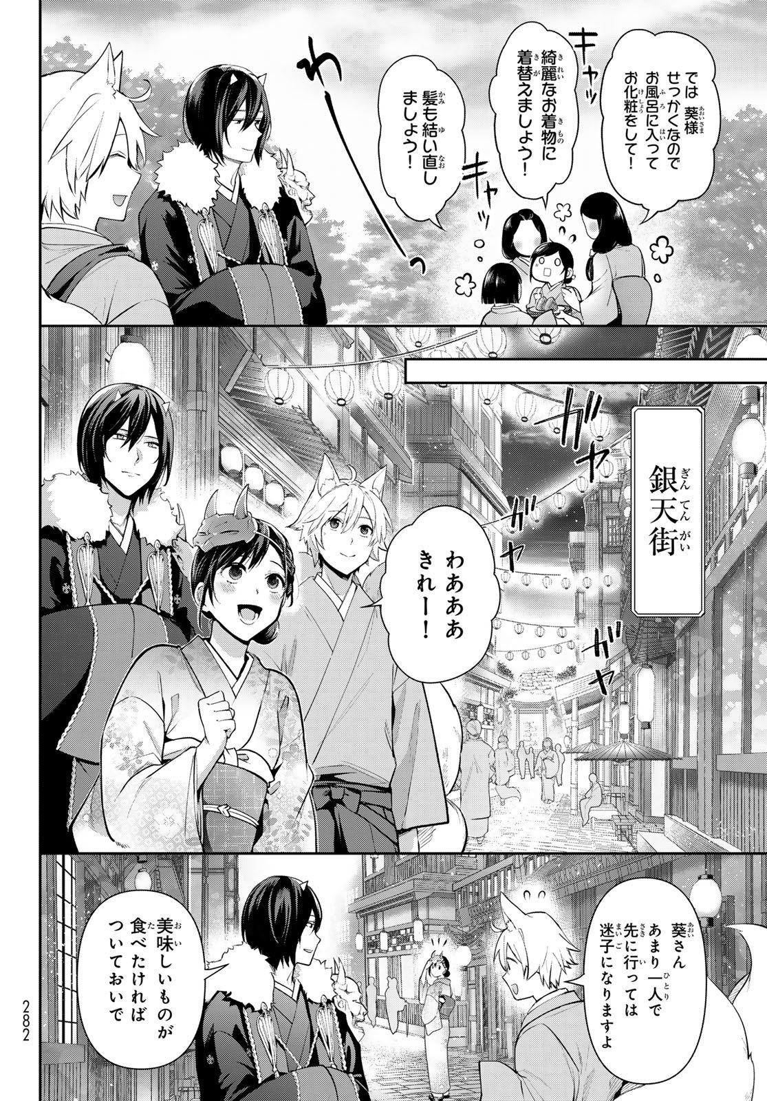 かくりよの宿飯 あやかしお宿に嫁入りします。(冬葉つがる) - 第10話 - Page 6