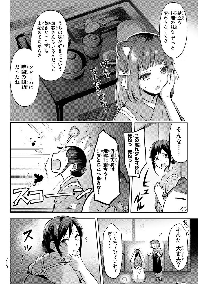 かくりよの宿飯 あやかしお宿に嫁入りします。(冬葉つがる) - 第2話 - Page 12