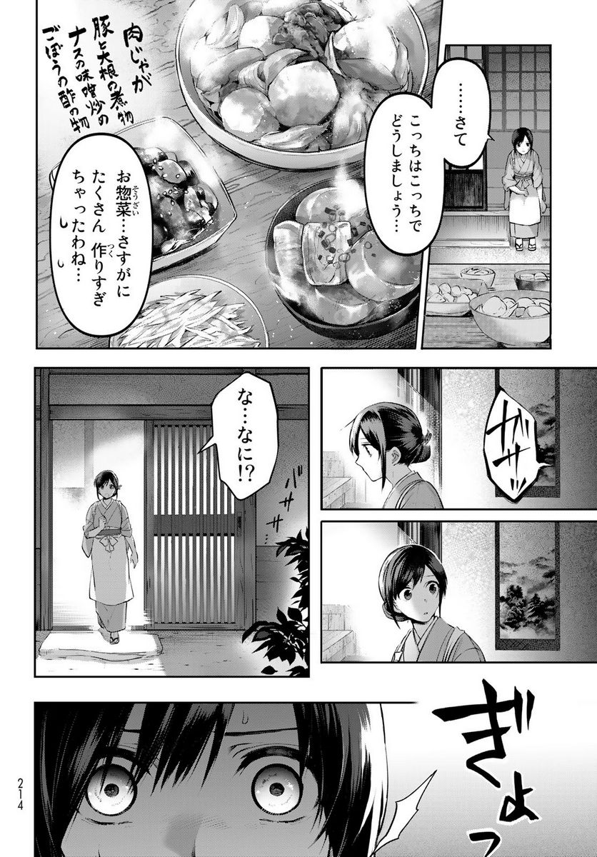 かくりよの宿飯 あやかしお宿に嫁入りします。(冬葉つがる) - 第2話 - Page 16