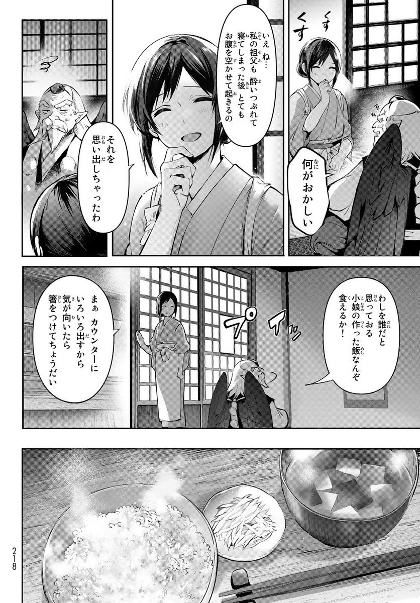 かくりよの宿飯 あやかしお宿に嫁入りします。(冬葉つがる) - 第2話 - Page 20